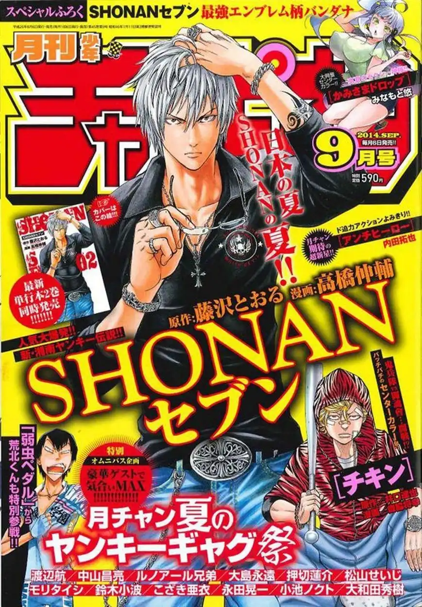 Shonan Seven Chapter 4 2